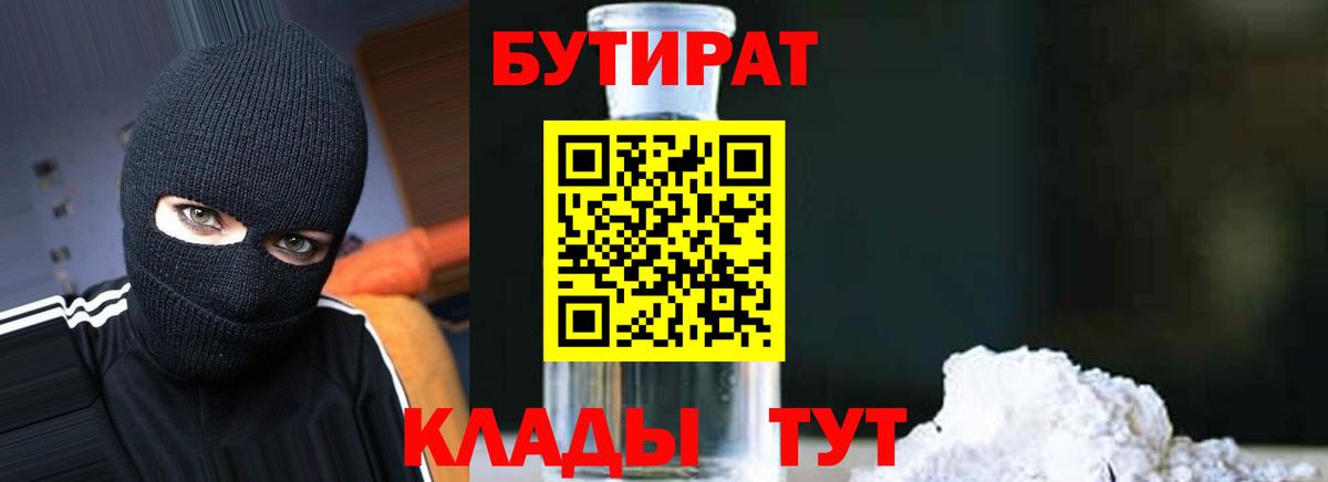Петровск  БУТИРАТ жидкий экстази  Вход с VPN 