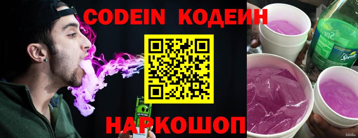 Петровск  Кодеиновый сироп Lean Purple Drank  Вход с VPN 