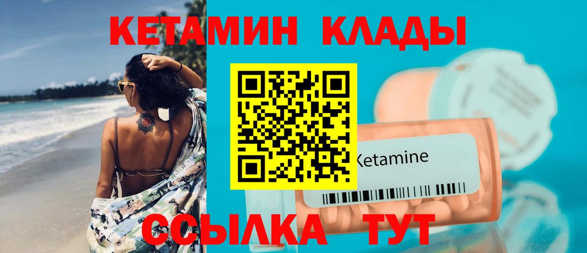 Петровск  КЕТАМИН ketamine  Вход с VPN 