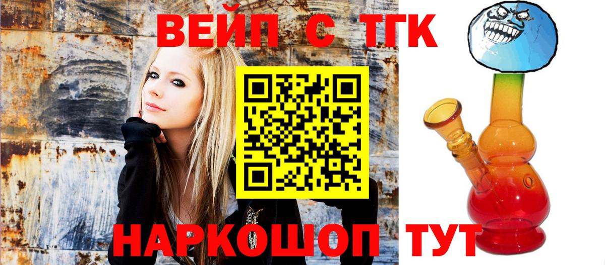 ТГК вейп Петровск